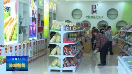 首屆消費扶貧集市在連城開市 助力農副產品銷售與脫貧成果鞏固